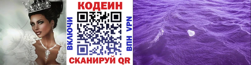 Кодеин напиток Lean (лин)  закладки  Уссурийск 